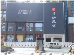 模塊裝飾盛大開業(yè)，整裝全包裝修僅需788元/平米，模型設(shè)計(jì)引領(lǐng)新潮流